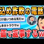 【2ch面白いスレ】今、振り込め詐欺の電話が来たんだが…