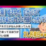 【2chまとめ】婚活女子、むせび泣く「婚活市場には生ゴミ残飯しか残ってない」【ゆっくり】