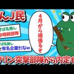 【悲報】なんJ民、ゴブリン突撃部隊から内定をもらってしまうｗｗｗ【2ch面白いスレ】【ゆっくり解説】