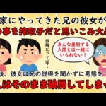 【衝撃体験】我が家へやってきた兄の彼女が突然泣きながら家を飛びだした【修羅場】ゆっくり解説