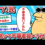 【悲報】デブJ民、縄跳びするだけで不審者扱いされてしまうｗｗｗ【2ch面白いスレ】【ゆっくり解説】