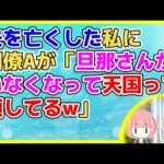 【2ch】職場内で夫婦仲がいいことで割と知られていたが夫が他界した後、同僚Aが「本当は夫婦仲良くなかったでしょｗ」【2ch面白いスレ 2chまとめ】