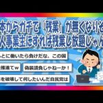 【2chまとめ】日本からガチで「残業」が無くなりそう「個人事業主にすれば残業し放題じゃん」【ゆっくり】