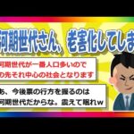 【2chまとめ】氷河期世代さん、老害化してしまう【ゆっくり】