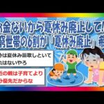 【2chまとめ】夏休みに子供が家にいると生活費がかかる【ゆっくり】