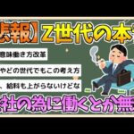 【2chまとめ】Z世代、昇進拒否！？『会社のために働くなんて無理！』若者の本音が炸裂！【ゆっくり実況】