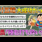 【2chまとめ】【パリ五輪】パリ市長が五輪開会式を「極右打ち砕いた」と称賛　「パリはLGBTQの避難所だ」【ゆっくり実況】