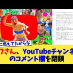 フワさん、YouTubeチャンネルのコメント欄を閉鎖【2chまとめ】【2chスレ】【5chスレ】