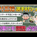 【2chまとめ】【パリ五輪】選手村シェフが責任逃れの発言？「選手たちは私たちのような食事はしない」「一日中、誰かしらが食事していて驚いた」【ゆっくり実況】