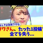 フワさん、たった1投稿で全てを失う…【2chまとめ】【2chスレ】【5chスレ】