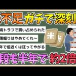 【2chまとめ】米がない！高い！棚が空っぽのスーパーも！３月に１７００円が半年足らずで３０００円に【ゆっくり実況】