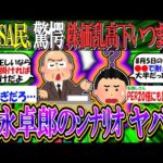 【2ch有益スレ/投資】新NISA民、驚愕！株価乱高下はいつまで？←この企画で森永卓郎が提示した最悪のシナリオがヤバい…『日経平均3000円』【日本株/米国株/オルカン/S&P500/円安/円高】