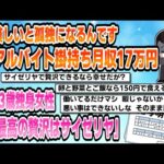 【2chまとめ】貧しいと孤独になるんですアルバイト掛持ち月収17万円33歳独身女性「最高の贅沢はサイゼリヤ」【時事ニュース】