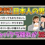 【2chまとめ】【悲報】夜の街逝く　日本人男性の「キャバクラ離れ」が加速してしまう【ゆっくり実況】