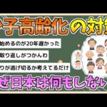 【2chまとめ】日本、少子高齢化がガチでヤバいのに何もしない理由【ゆっくり実況】