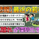 【2chまとめ】【悲報】若者の車離れ、バイク離れが加速してしまう【ゆっくり実況】