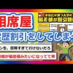 【2chまとめ】相席屋、学歴で割引してしまう【ゆっくり】