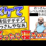 殿堂入りした「ボケて」が面白すぎてワロタwww【2chボケてスレ】【ゆっくり解説】 #1639