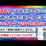 【2chまとめ】婚活女子「高望みはしないので普通の男性で良いんです…」アドバイザー「こいつとかどう？」【ゆっくり】