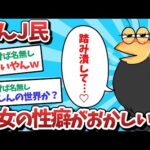 【悲報】なんJ民、彼女の性癖がおかしいｗｗｗ【2ch面白いスレ】【ゆっくり解説】