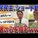 【2chまとめ】国民民主党、ショート動画で若者の心を掴み、支持率拡大！【ゆっくり解説】