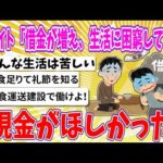 【2chまとめ】闇バイト「借金が増え、生活に困窮していた。現金がほしかった」【ゆっくり】