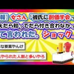 【2chまとめ】【悲報】女さん「彼氏に創価学会って初めから分かってたら付き合わなかった。って言われたショック」【ゆっくり】