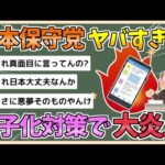 【2chまとめ】日本保守党さん、ヤバすぎる少子化対策案で大炎上【ゆっくり実況】