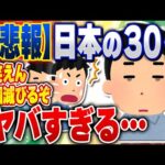 【2ch住民の反応集】【悲報】日本の30代、とんでもないことになる [ 2chスレまとめ ]