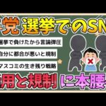 【2chまとめ】与党、選挙でのSNS活用・規制 検討に本腰へ【ゆっくり実況】