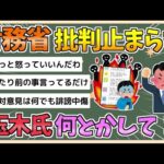 【2chまとめ】財務省SNSの中傷コメント急増、収束見えず　「玉木氏はビシッと言って」【ゆっくり実況】