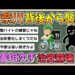 【2chまとめ】【神奈川】背後から棒で殴られる被害相次ぐ　フードデリバリーの配達員がターゲットにされている模様【ゆっくり実況】