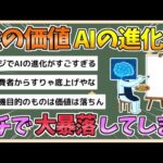 【2chまとめ】【悲報】絵の価値、AIの進化により大暴落してしまう【ゆっくり実況】