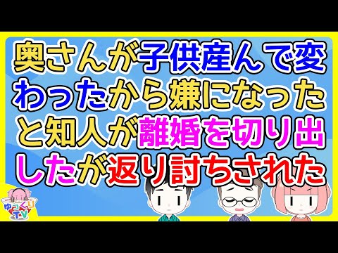 【2ch】子供産んだら身なりに構わなくなってヒス起こしてばかりの奥さんが嫌になって離婚を切り出したという知人【2ch面白いスレ 2chまとめ】