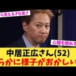 中居正広さん52明らかに様子がおかしい   【2chまとめ】【2chスレ】【5chスレ】