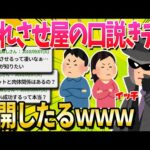 【2ch面白いスレ】別れさせ屋だったけど質問ある？【ゆっくり解説】