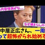 中居正広さん、一周回って超怖がられ始める   【2chまとめ】【2chスレ】【5chスレ】