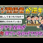 【2chまとめ】フジテレビ関係者「女子アナだってみんなが嫌々来ているわけではない、“ぜひ行きたい”という人もいますよ。」【ゆっくり実況】