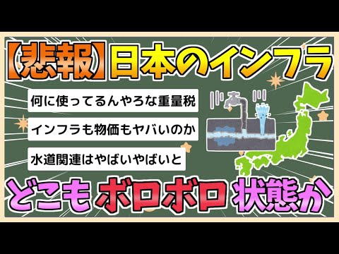 【2chまとめ】【悲報】日本のインフラ、どこもかしこもボロボロか【ゆっくり実況】