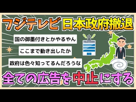 【2chまとめ】政府、フジテレビへの広告を全て中止に【ゆっくり実況】